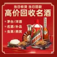 牡丹江穆棱市洋酒回收:茅台酒,名酒,虫草,烟酒,老酒,牡丹江穆棱市跃国烟酒经营部