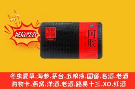牡丹江穆棱市烟酒回收阿胶