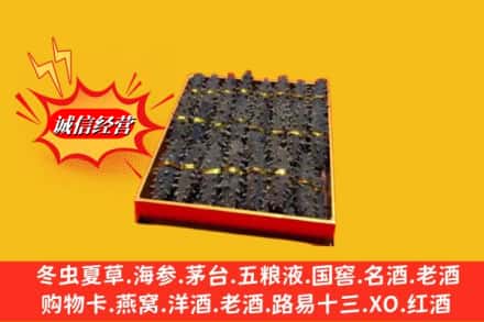 牡丹江穆棱市烟酒回收海参