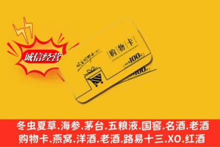 牡丹江穆棱市回收购物卡