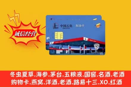 牡丹江穆棱市回收加油卡