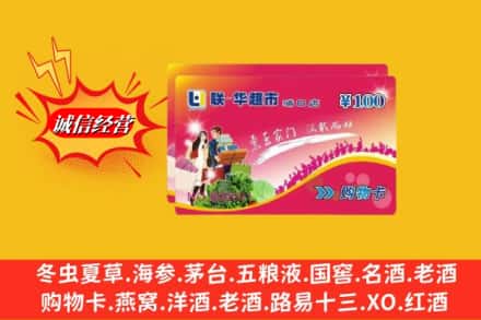 牡丹江穆棱市名酒回收超市卡.jpg